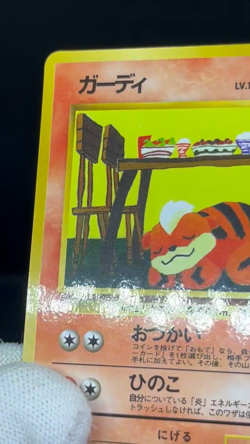 (LP/MP) Growlithe 030/P McDonald's e Series No.058 Vending Japanese Pokemon Card - Image 2