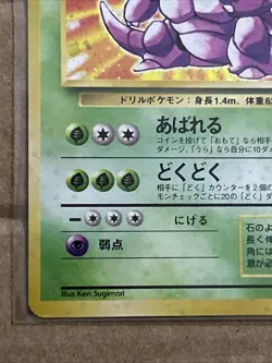 Nidoking Pokemon Card Japanese Game Nintendo Rare No.034 Holo Base Set - Image 4