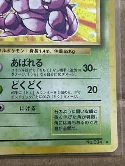 Nidoking Pokemon Card Japanese Game Nintendo Rare No.034 Holo Base Set - Image 5