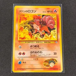 Brock's Vulpix - No. 037 - Gym Heroes - Uncommon - Japanese - Pokemon Card - MP - Image 1