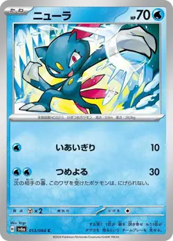 Sneasel 013/064 Night Wanderer sv6a 13 13/64 SHF Shrouded Fable Holo Pokemon TCG - Image 1