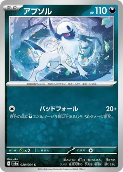 Absol 030/064 Night Wanderer sv6a 30 30/64 SHF Shrouded Fable Holo Pokemon TCG - Image 1