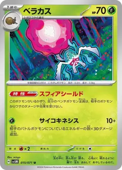 Rabsca 015/071 Cyber Judge sv5M 15 15/71 TEF Temporal Forces Holo Pokemon TCG - Image 1