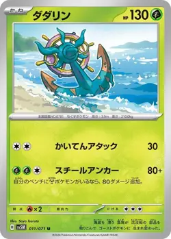 Dhelmise 011/071 Cyber Judge sv5M 11 11/71 TEF Temporal Forces Holo Pokemon TCG - Image 1