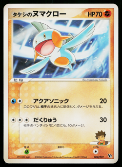 BROCK'S MARSHTOMP 008/019 MOVIE COMMEMORATION VS PACK JAPANESE POKEMON TCG - Image 1