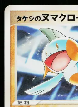 BROCK'S MARSHTOMP 008/019 MOVIE COMMEMORATION VS PACK JAPANESE POKEMON TCG - Image 2