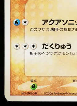 BROCK'S MARSHTOMP 008/019 MOVIE COMMEMORATION VS PACK JAPANESE POKEMON TCG - Image 4