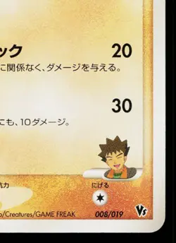BROCK'S MARSHTOMP 008/019 MOVIE COMMEMORATION VS PACK JAPANESE POKEMON TCG - Image 5