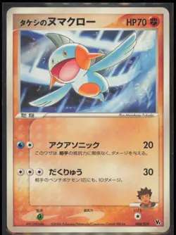 BROCK'S MARSHTOMP 008/019 MOVIE COMMEMORATION VS PACK JAPANESE POKEMON TCG - Image 1