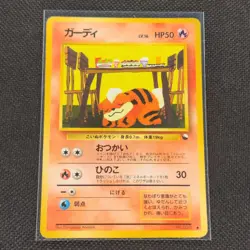 Growlithe - No. 58 - Glossy Vending Series - Japanese - Pokemon Card - HP - Image 1