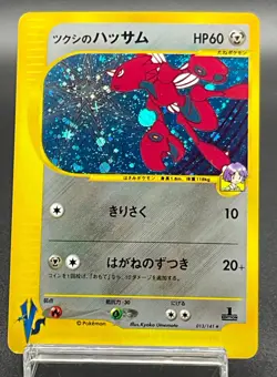 Bugsy's Scizor 013/141 VS expansion Holo 1st Ed Pokemon Card Japanese - Image 1