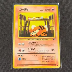Growlithe - No. 58 - Glossy Vending Series - Japanese - Pokemon Card - MP - Image 1