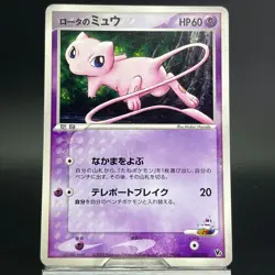 Rota's Mew 002/020 Movie VS Pack Aura's Lucario MP Japanese Pokemon Card - Image 4