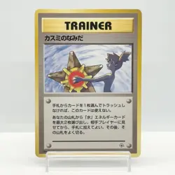 Misty's Tears Banned Gym Heroes 1st Ed Mp Japanese Pokemon Card No symbol #0501 - Image 1
