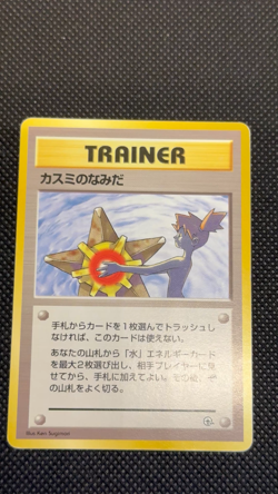 Misty's Tears Banned Gym Heroes 1st Ed Mp Japanese Pokemon Card No symbol #0501 - Image 2