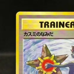 Misty's Tears Banned Gym Heroes 1st Ed Mp Japanese Pokemon Card No symbol #0501 - Image 3