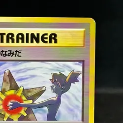 Misty's Tears Banned Gym Heroes 1st Ed Mp Japanese Pokemon Card No symbol #0501 - Image 4