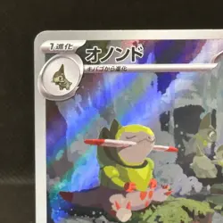 Fraxure AR 074/064 SV6a Night Wanderer - Pokemon Card Japanese #1121 - Image 2