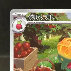Appletun AR 075/064 SV7a Paradise Dragona - Pokemon Card Japanese #1122 - Image 2