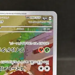 Appletun AR 075/064 SV7a Paradise Dragona - Pokemon Card Japanese #1122 - Image 4