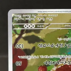 Appletun AR 075/064 SV7a Paradise Dragona - Pokemon Card Japanese #1122 - Image 5