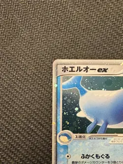Wailord EX 021/053 - NM / MINT Miracle of the Desert - Japanese Pokemon Card JPN - Image 4