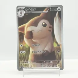 2025 Near Mint Pokemon Furret 110/100 AR SV9 Battle Partners Japanese #1123 - Image 1