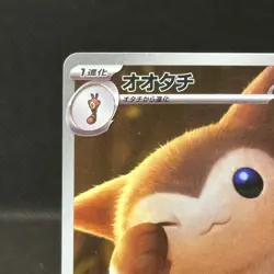 2025 Near Mint Pokemon Furret 110/100 AR SV9 Battle Partners Japanese #1123 - Image 2