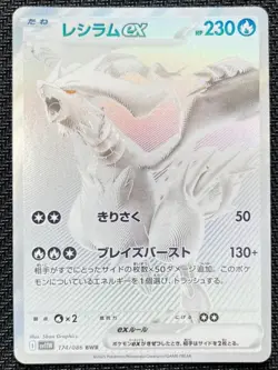 Reshiram ex BWR 174/086 White Flare sv11W Pokemon Card Japanese 2025 NM - Image 1