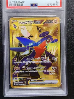 Pokemon Card Cynthia Garchomp ex UR SV9a Raging Surf 080/063 Japanese PSA 10 - Image 1