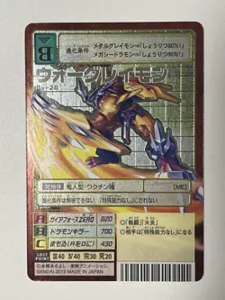Digimon Card Old Bx-28 Wargraymon Japan - Image 2