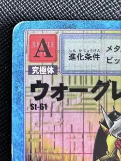 Digimon Card St-61 War Greymon Digimon Adventure Japan - Image 2