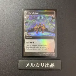 Mtg Foil English Version Dark Ritual Future Sight Frame 2 - Image 1