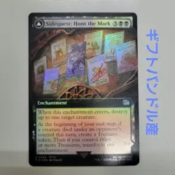 Mtg Japan Printing Super Rare Sub Quest Mob Hunt English Expansion Foil - Image 1