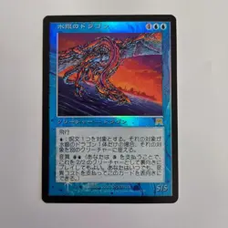 Mtg Quicksilver Dragon/Quicksilver Dragon Foil Ons - Image 1