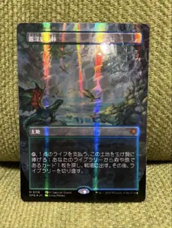 Mtg Misty Rainforest/Misty Rainforest Dragon Scale Foil - Image 1