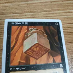 Mtg Imperial Seal Japanese B Po3 Good Condition - Image 3