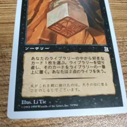 Mtg Imperial Seal Japanese B Po3 Good Condition - Image 4