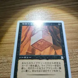 Mtg Imperial Seal Japanese B Po3 Good Condition - Image 5