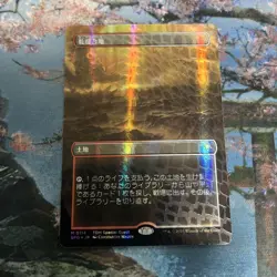 Mtg Arid Mesa/Arid Mesa Dragon Scale Foil - Image 1