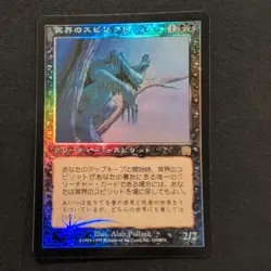 Mtg Nether Spirit Mmq Foil Japan Edition - Image 1