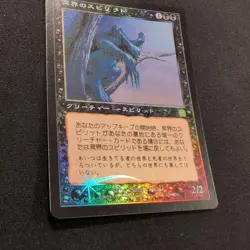 Mtg Nether Spirit Mmq Foil Japan Edition - Image 2
