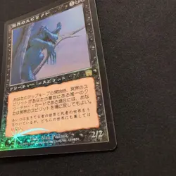 Mtg Nether Spirit Mmq Foil Japan Edition - Image 3