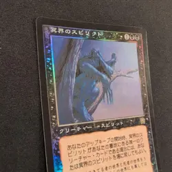 Mtg Nether Spirit Mmq Foil Japan Edition - Image 4