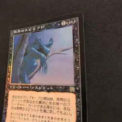 Mtg Nether Spirit Mmq Foil Japan Edition - Image 5