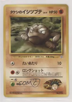 Brock's Geodude (LV17) Pokemon Nivi City Gym Theme Deck Japan Exclusive 1998 - Image 1