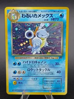 Dark Blastoise Team Rocket Holo No. 009 Japanese Pokemon Card - Image 1