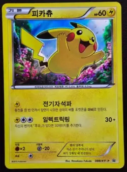 Pokemon Card Korean XY Blackstar Promo Pikachu 088/XY-P - Image 1