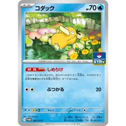 Psyduck 262/SV-P Gym Promo Pokemon Card Japanese - Image 1
