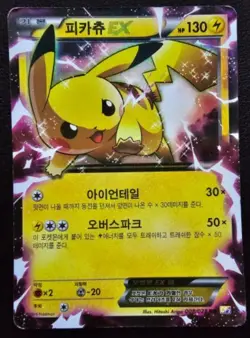 EX/NM Pokemon Cards Pikachu-EX Double Rare RR 008/027 CP2 Korean - Image 1